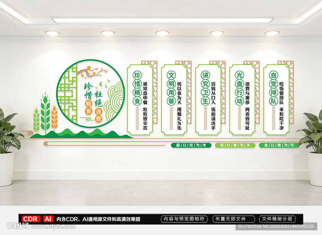 学校食堂文化墙