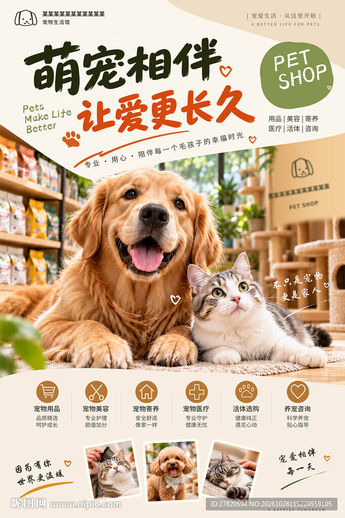 宠物店海报