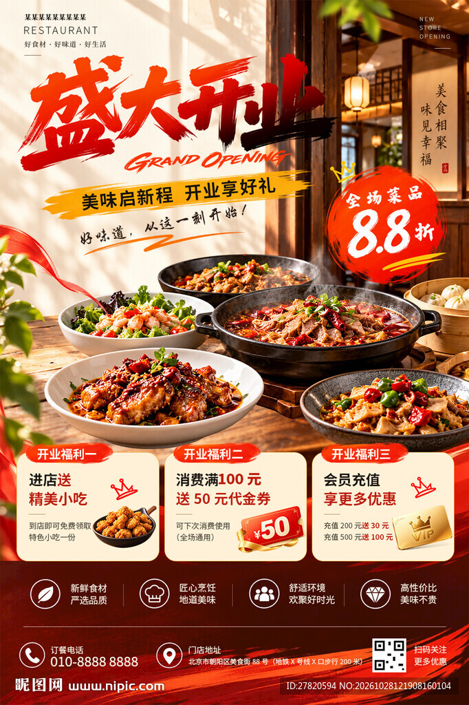 餐厅开业海报