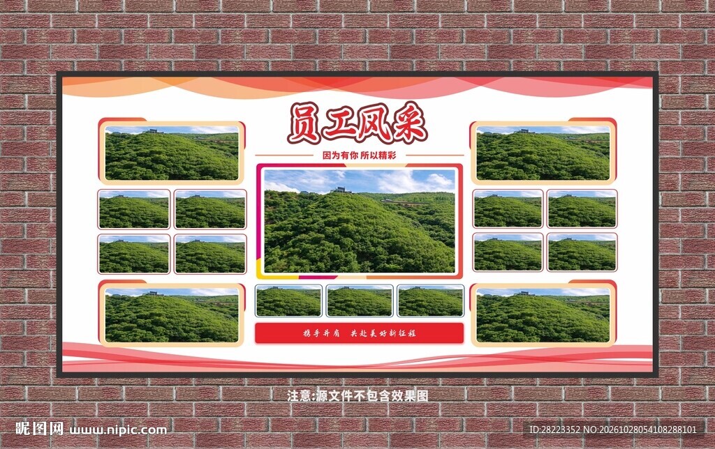 员工风采展示板报