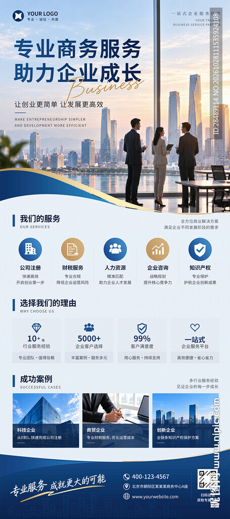 企业商务服务展架