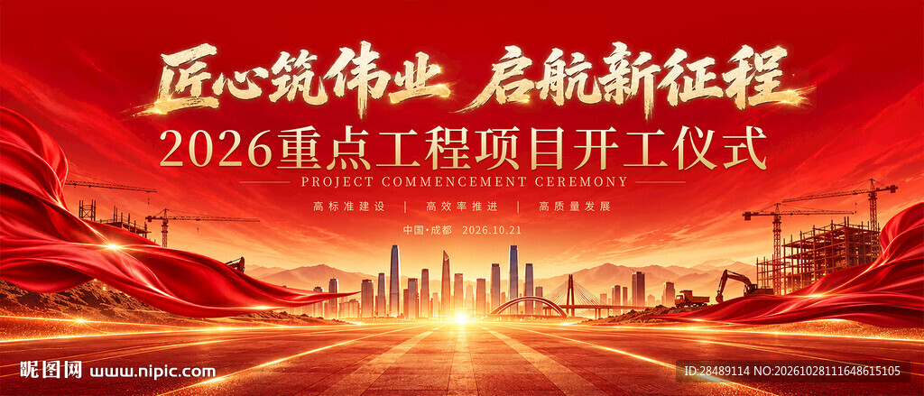 开工仪式背景