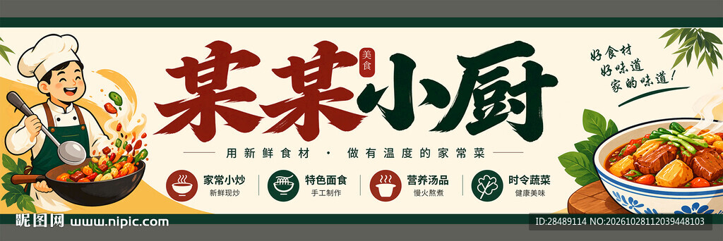 餐厅店招门头