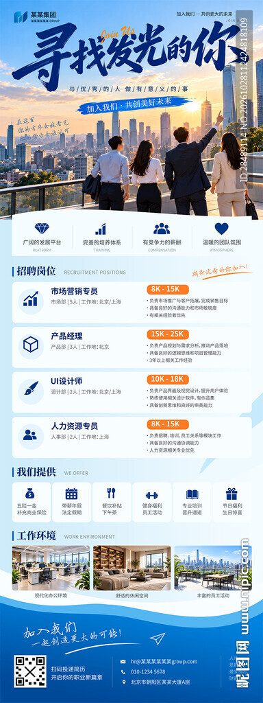 招聘海报