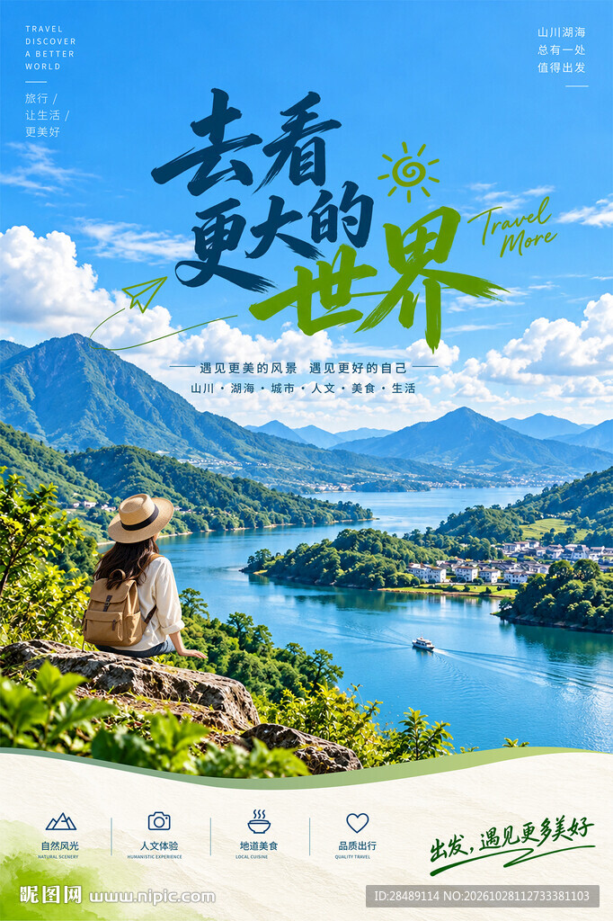 旅游海报