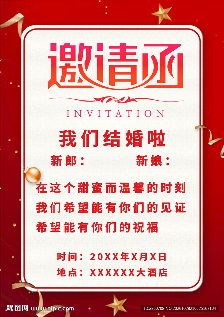 红色喜庆结婚邀请函