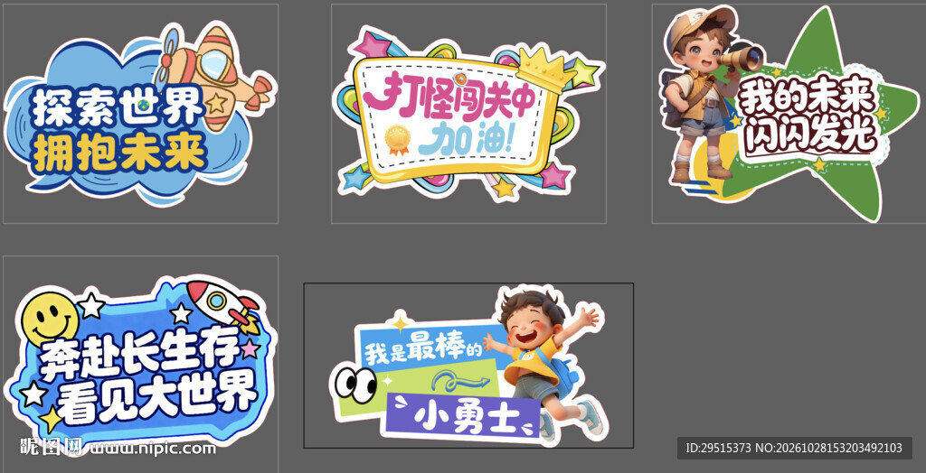 卡通儿童手举牌素材