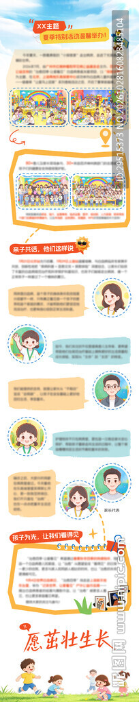 校园安全宣传长图