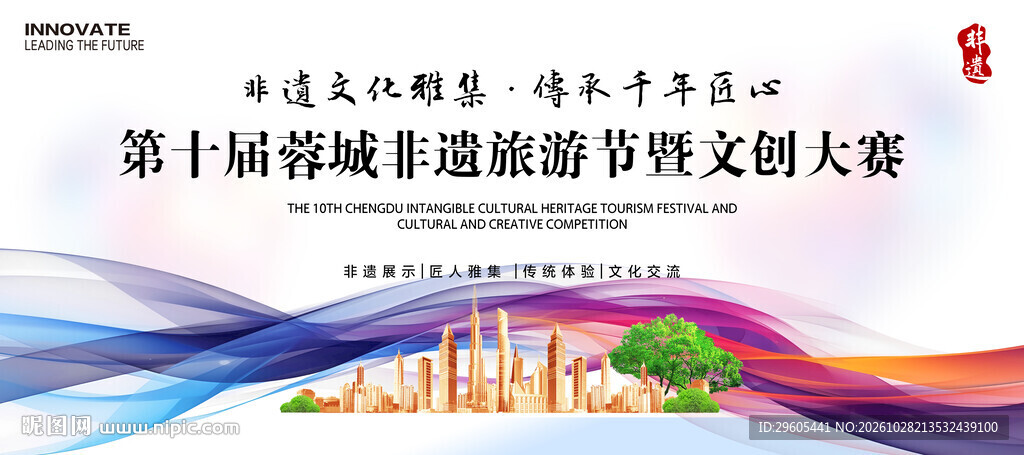 非遗旅游节文创大赛