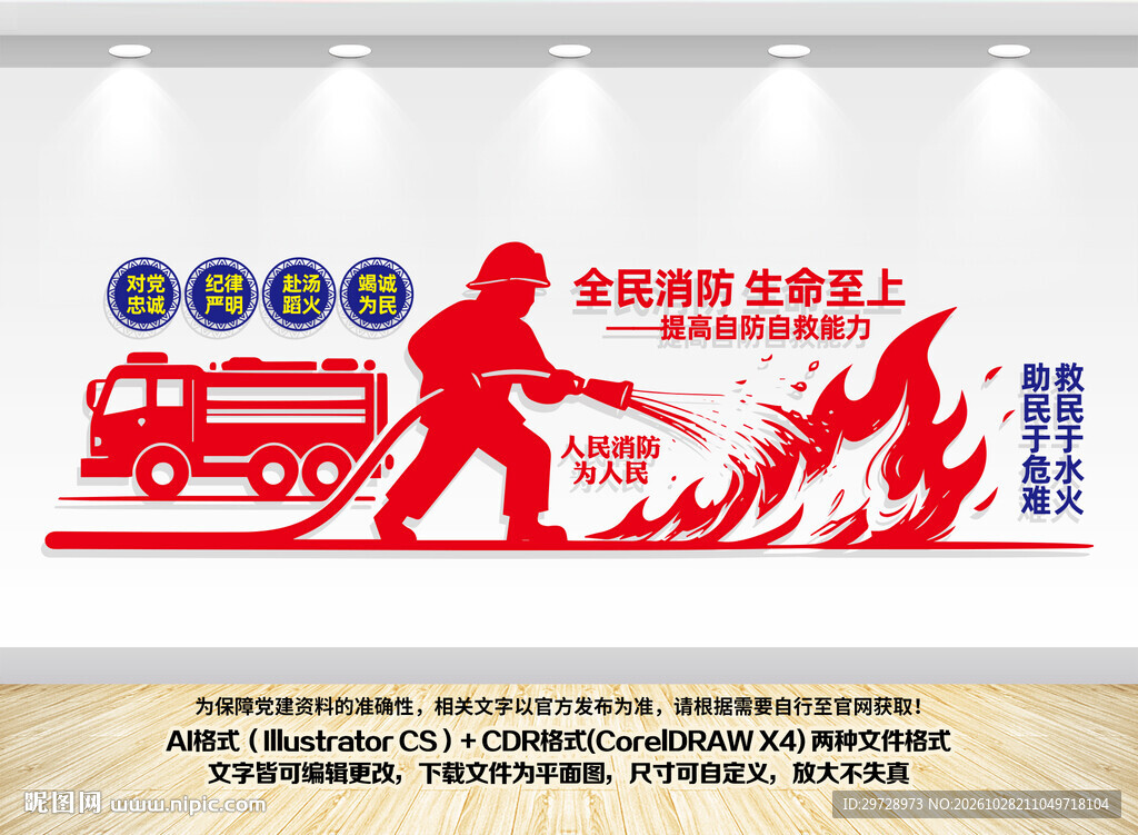 消防文化墙