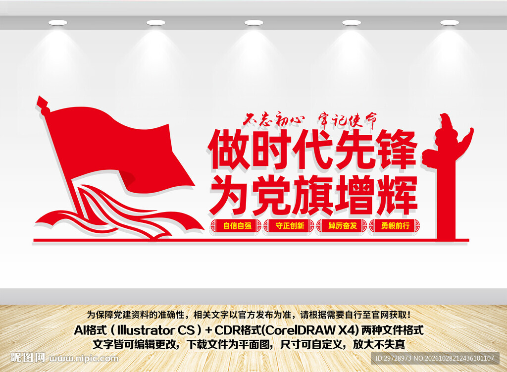 做时代先锋党建文化墙