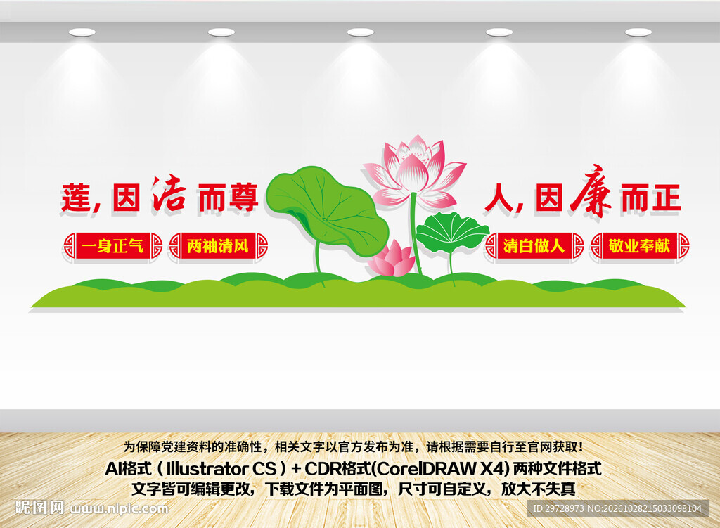 廉洁文化墙