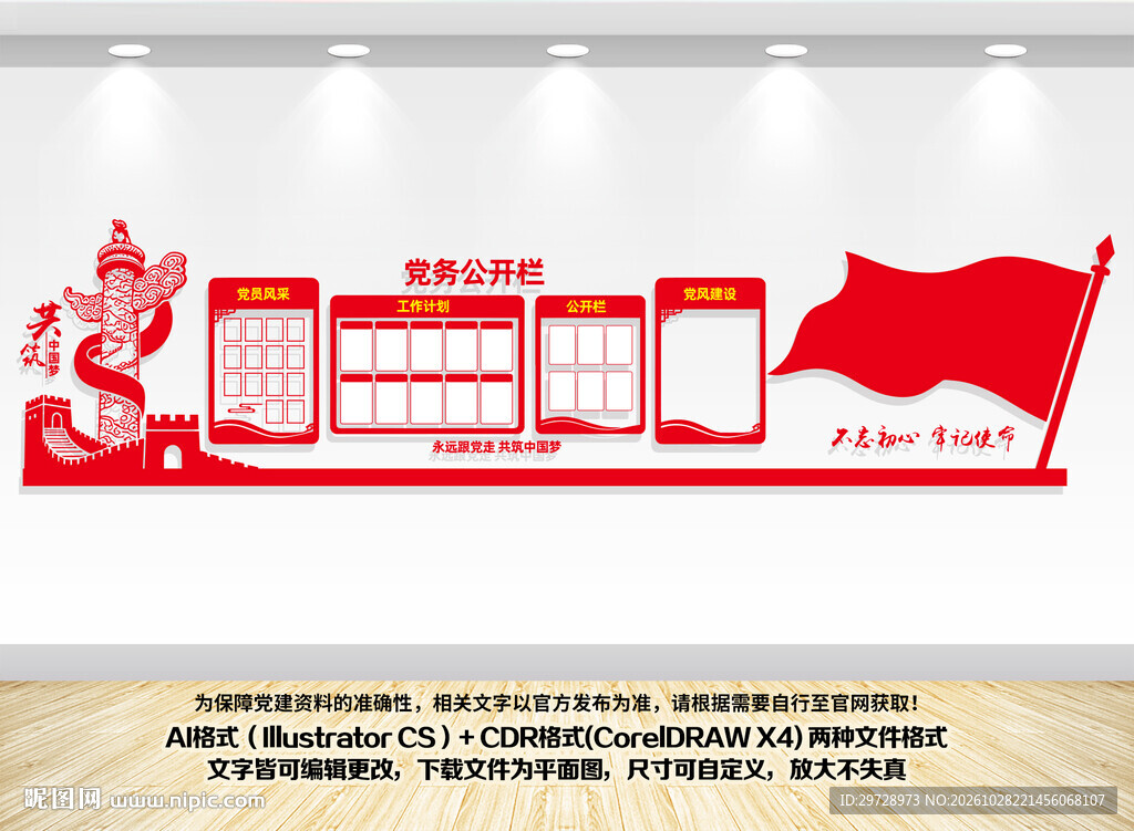 党务公开栏