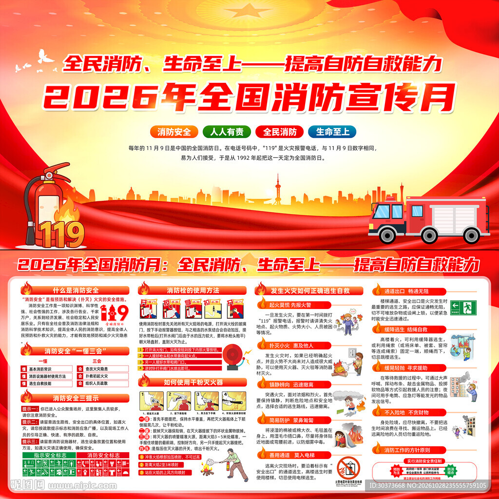2026年全国消防月
