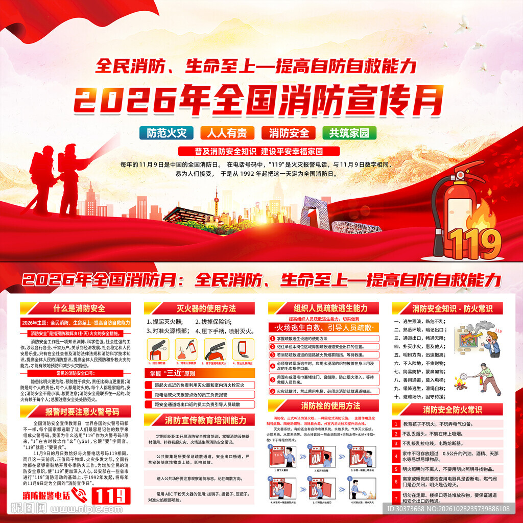 2026年全国消防月
