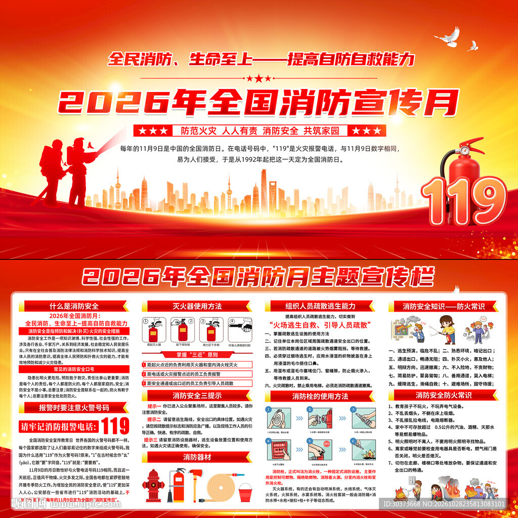 2026年全国消防月