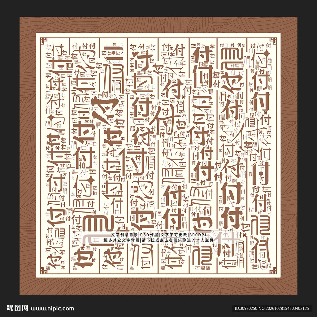 付字背景