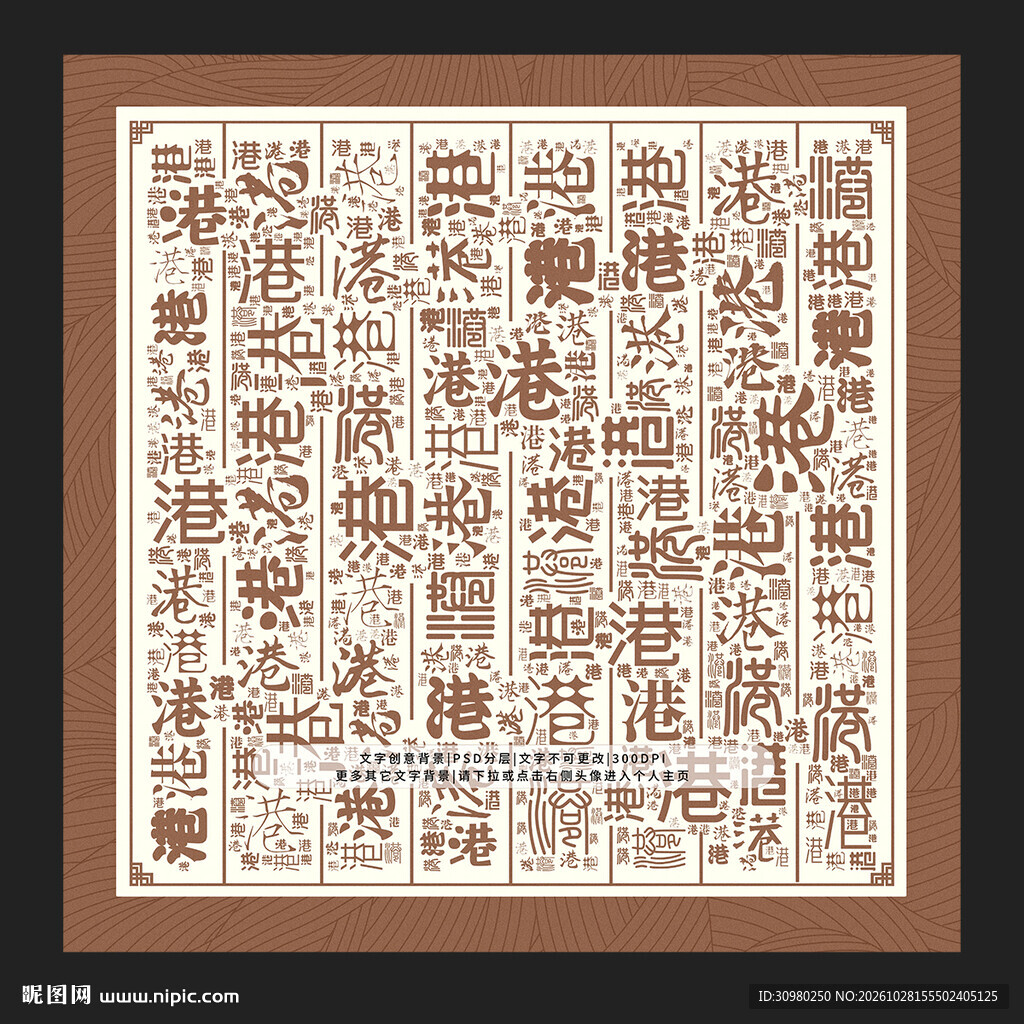 港字背景