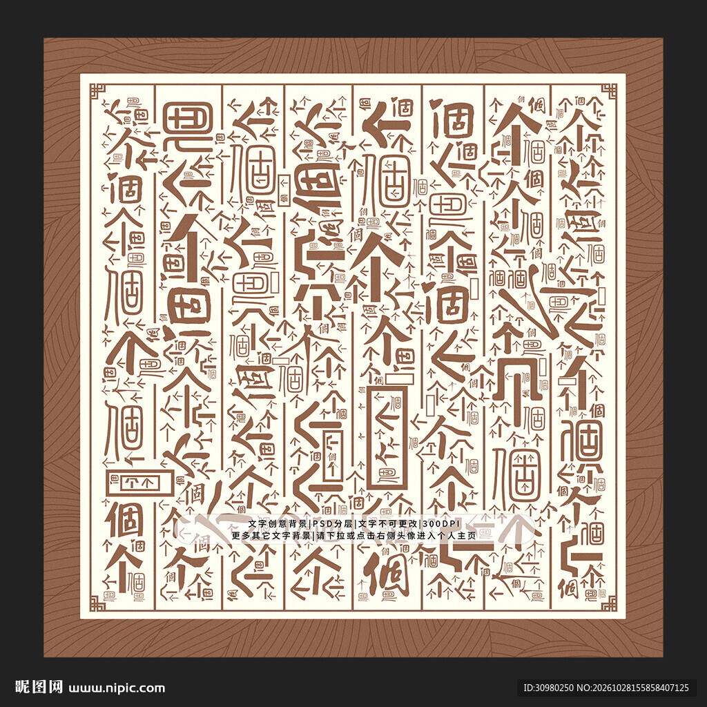 个字背景