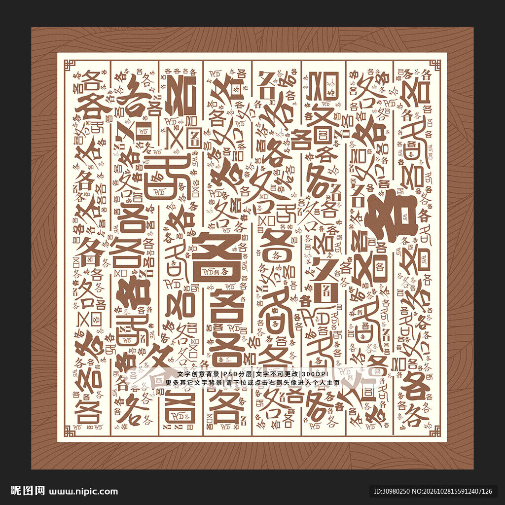 各字背景