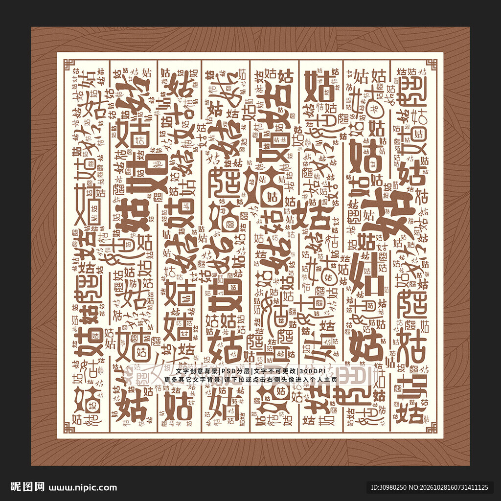 姑字背景