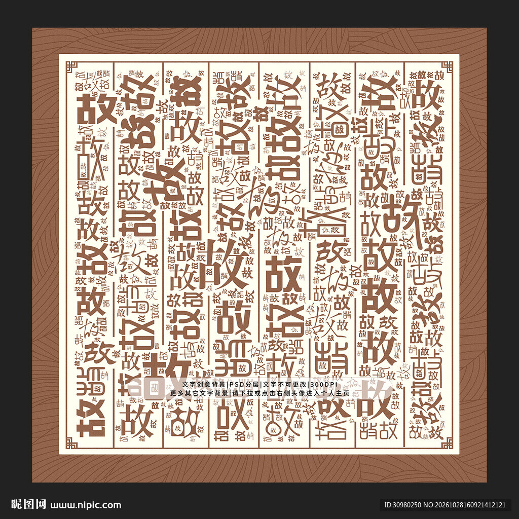 故字背景