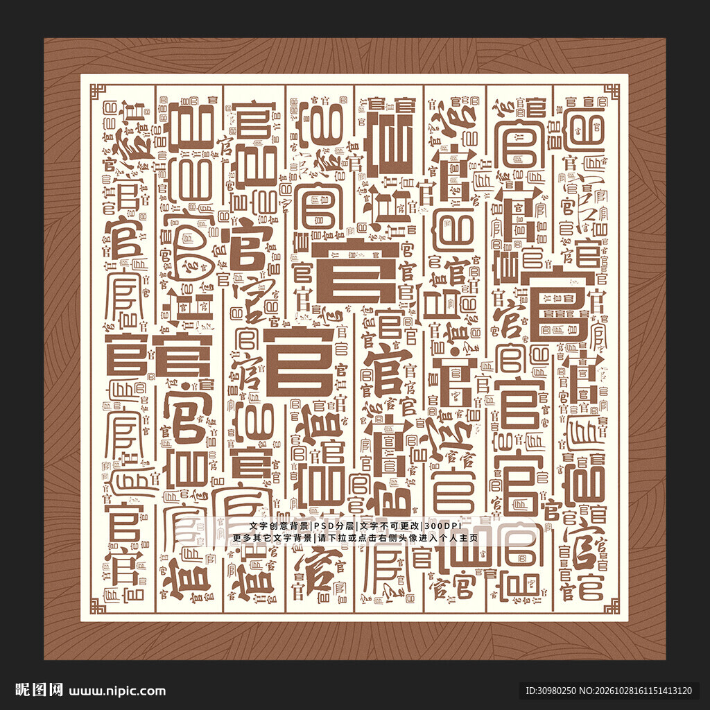 官字背景
