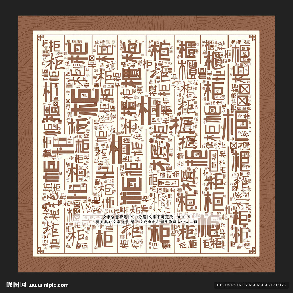 柜字背景
