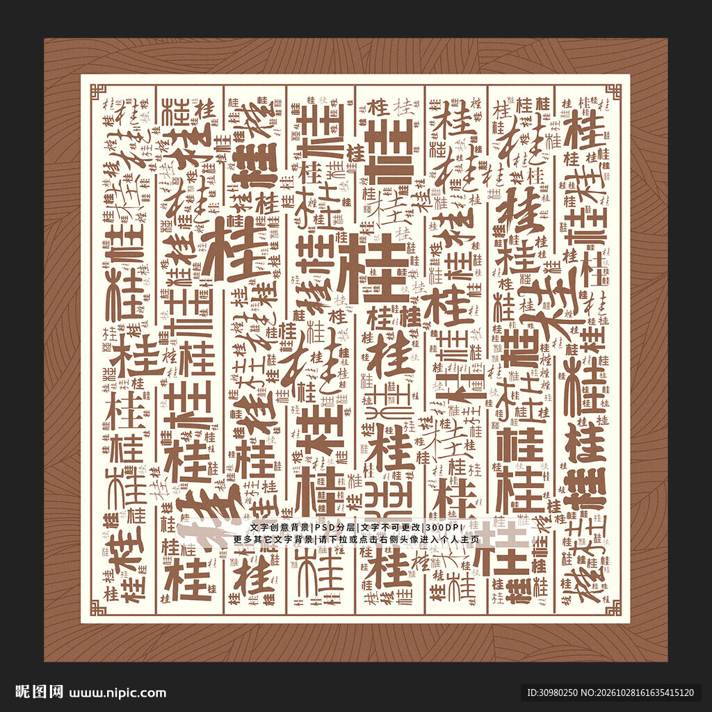 桂字背景