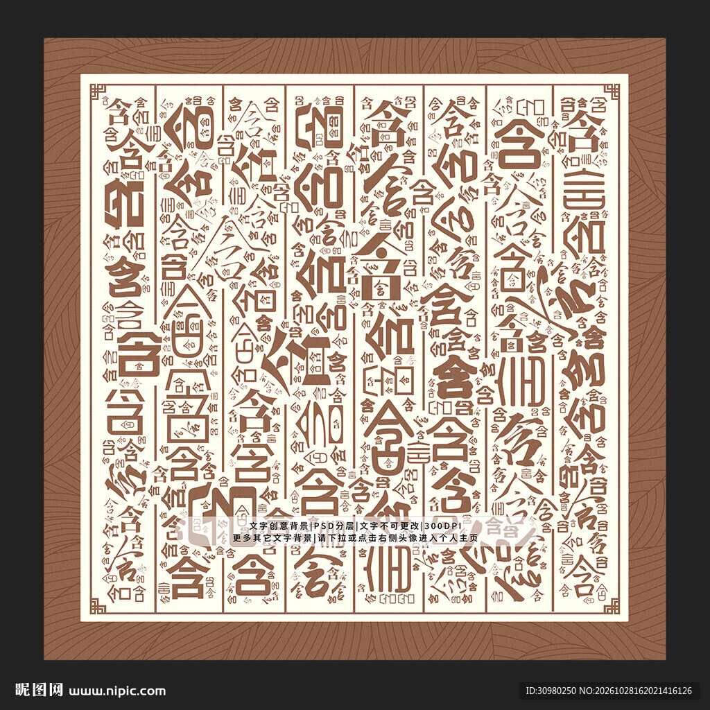 含字背景