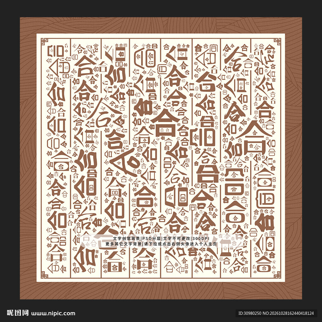 合字背景
