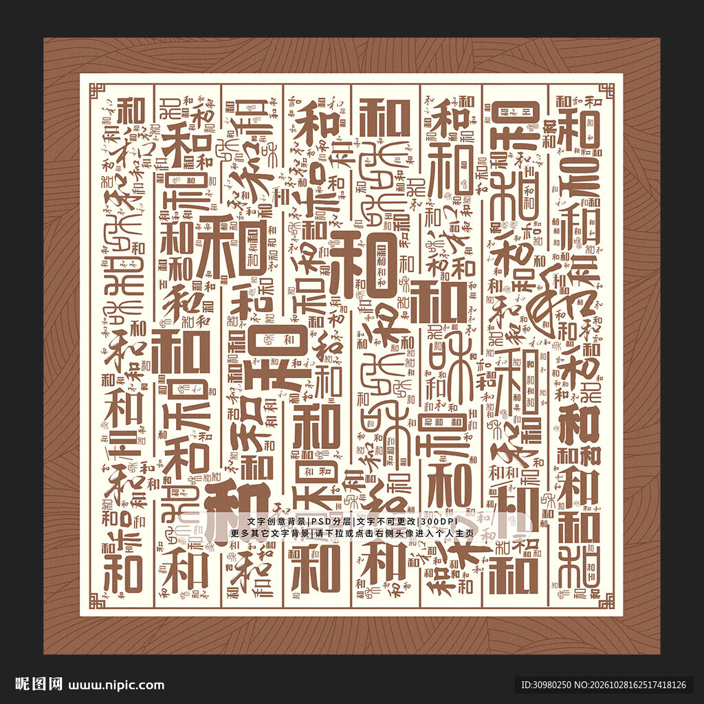和字背景