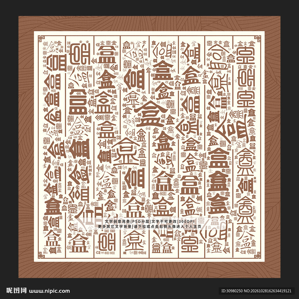 盒字背景