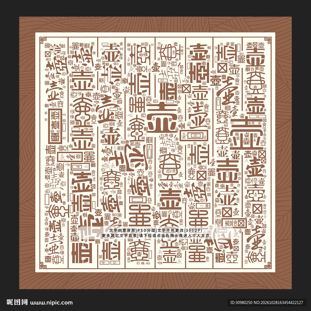 壶字背景