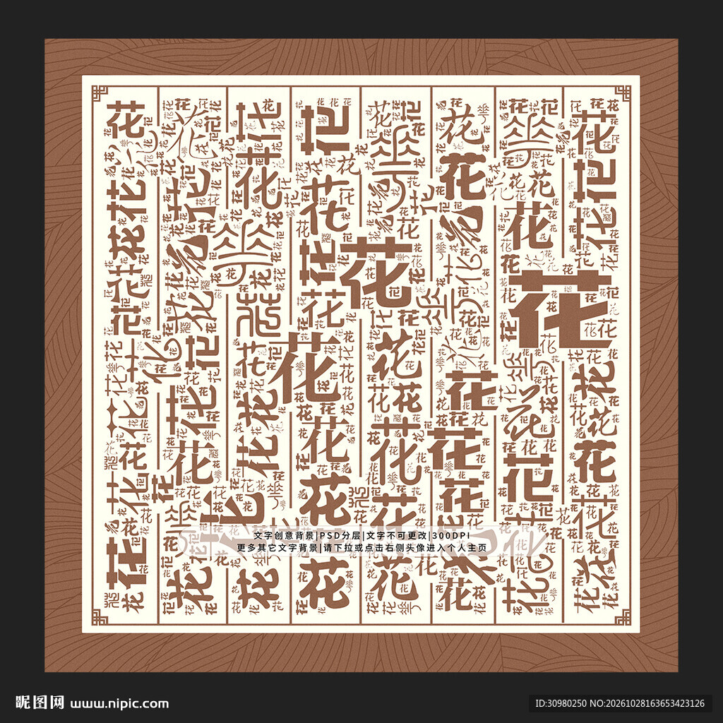 花字装饰纹样
