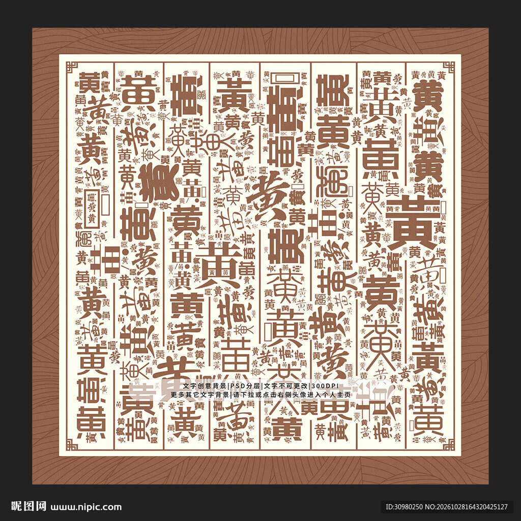 黄字底纹