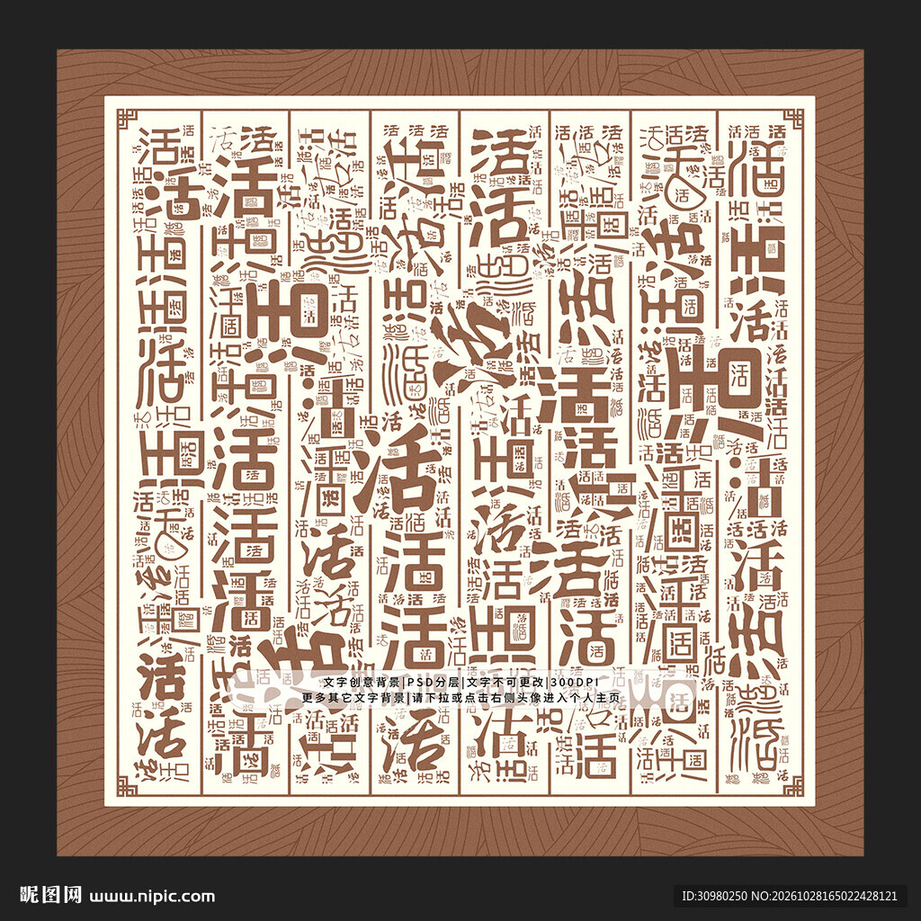 活字底纹