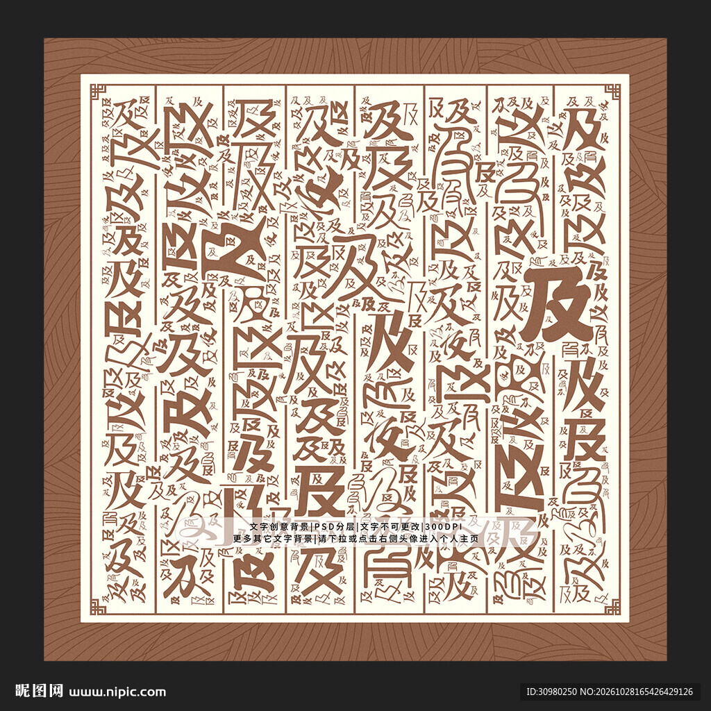及字底纹