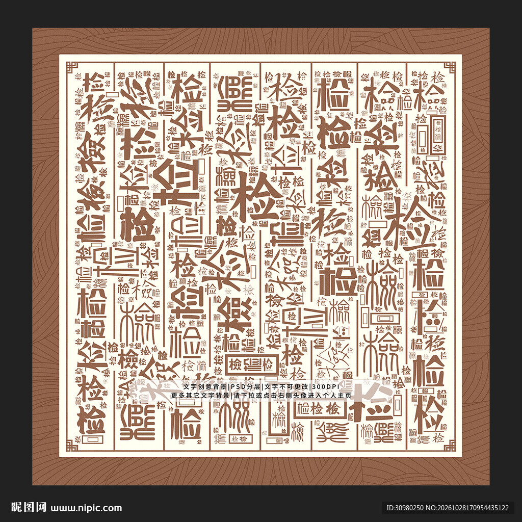 检字背景