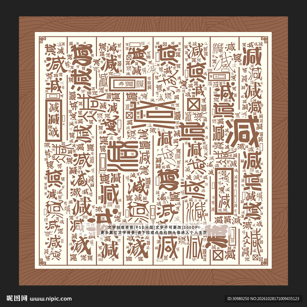 减字背景