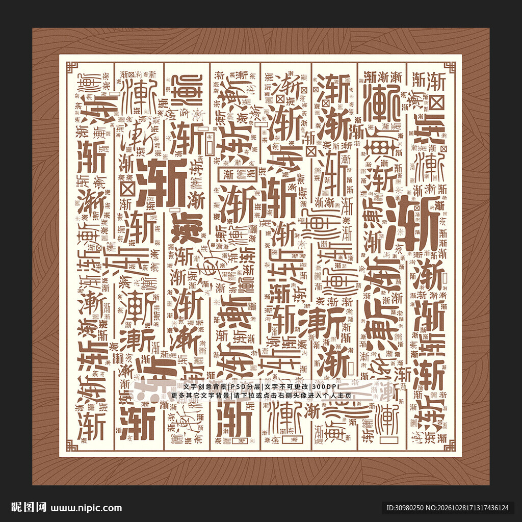 渐字背景
