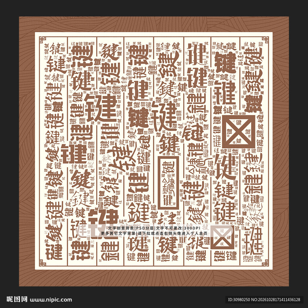 键字背景