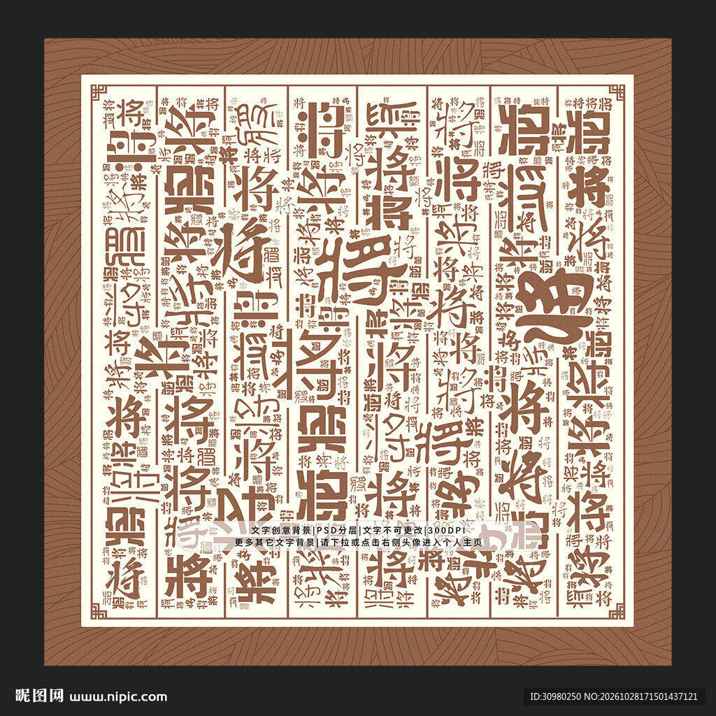 将字底纹