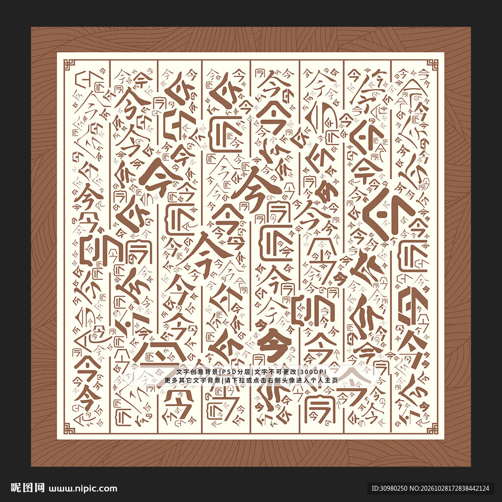今字背景