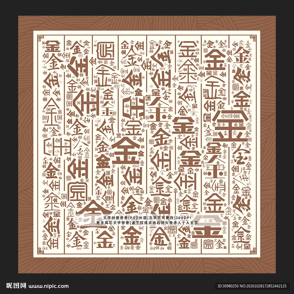 金字背景