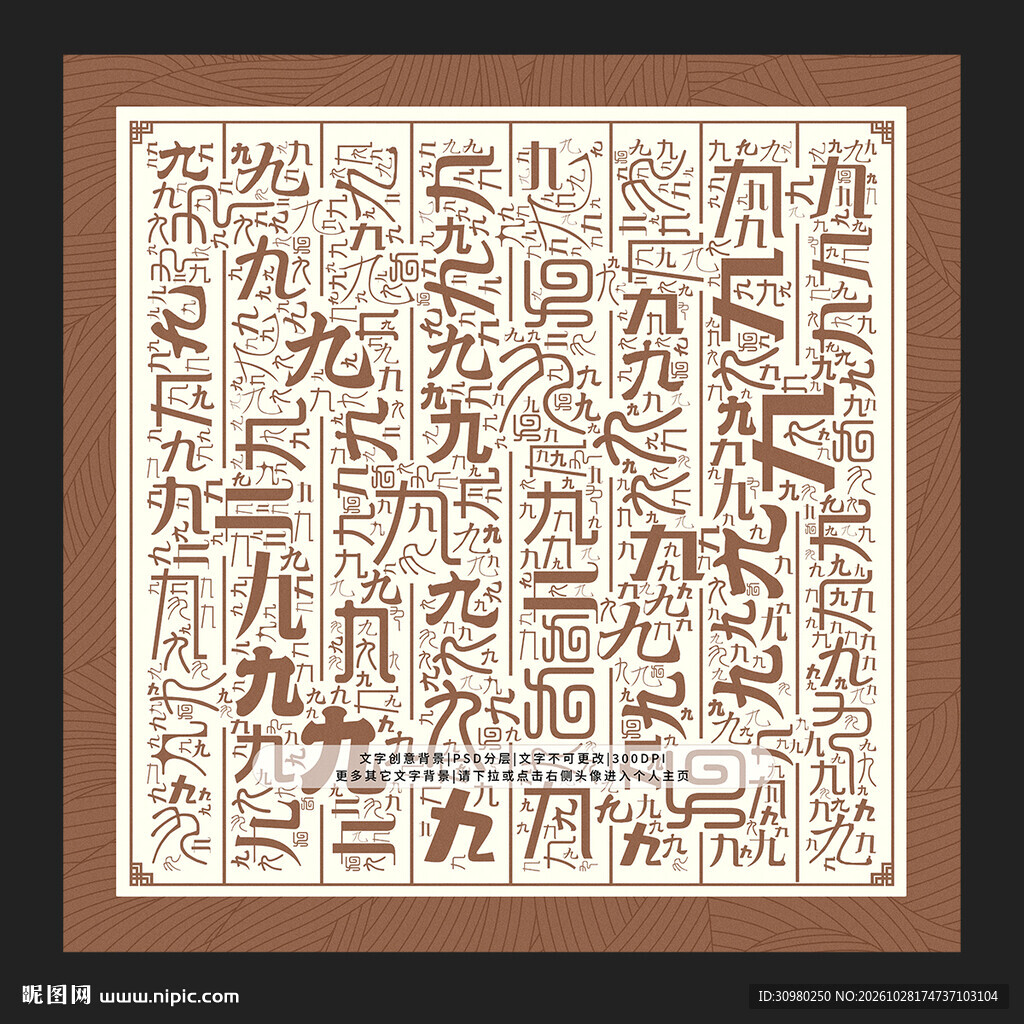 九字底纹