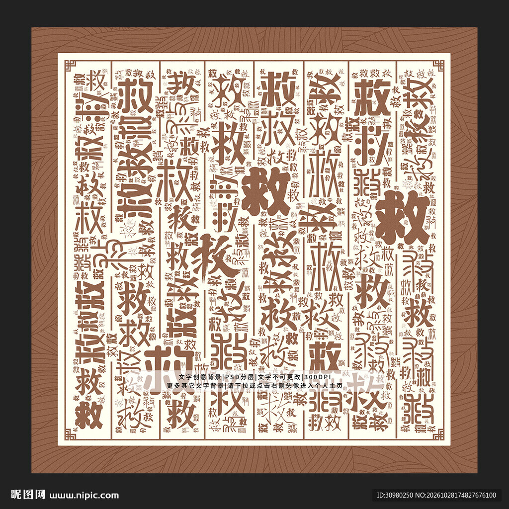 救字底纹