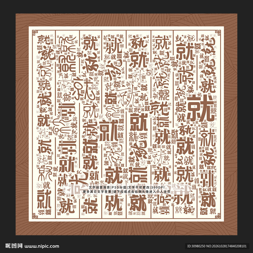 就字底纹