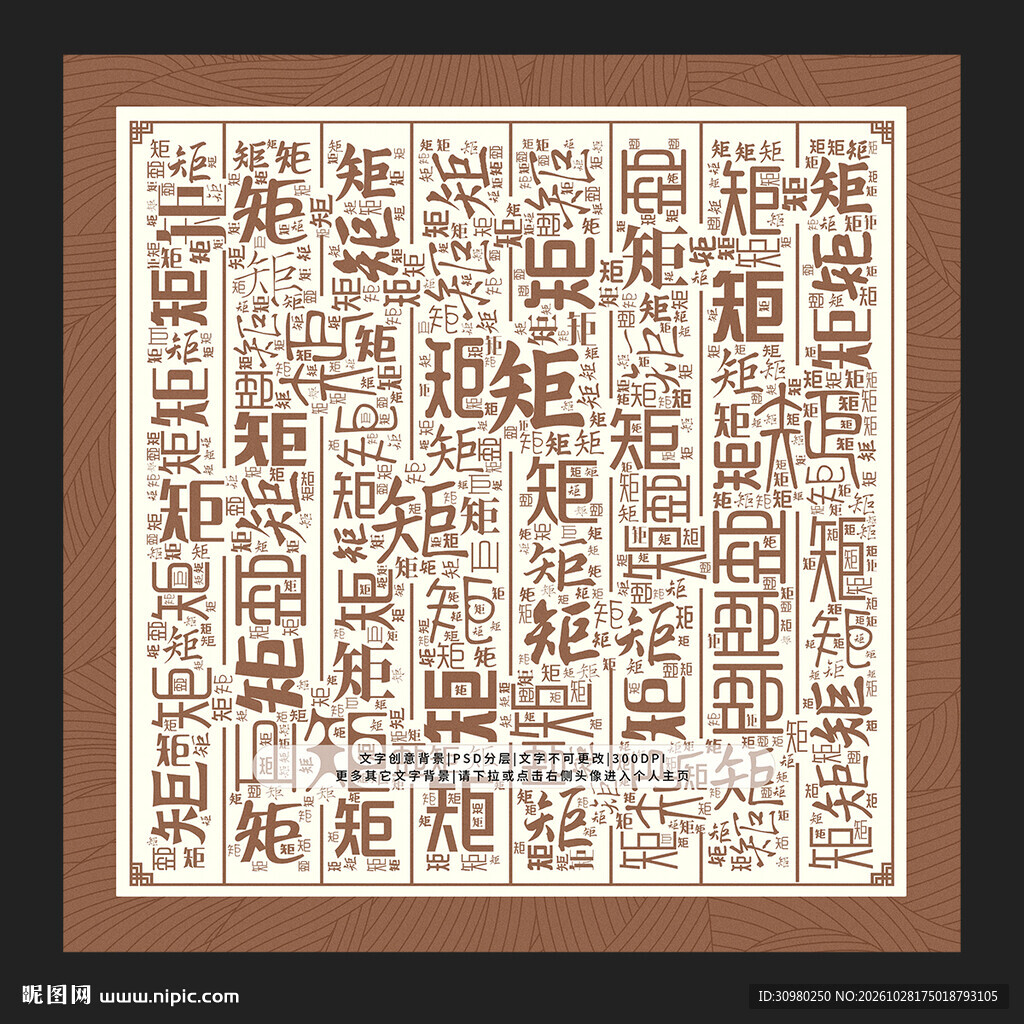 矩字底纹