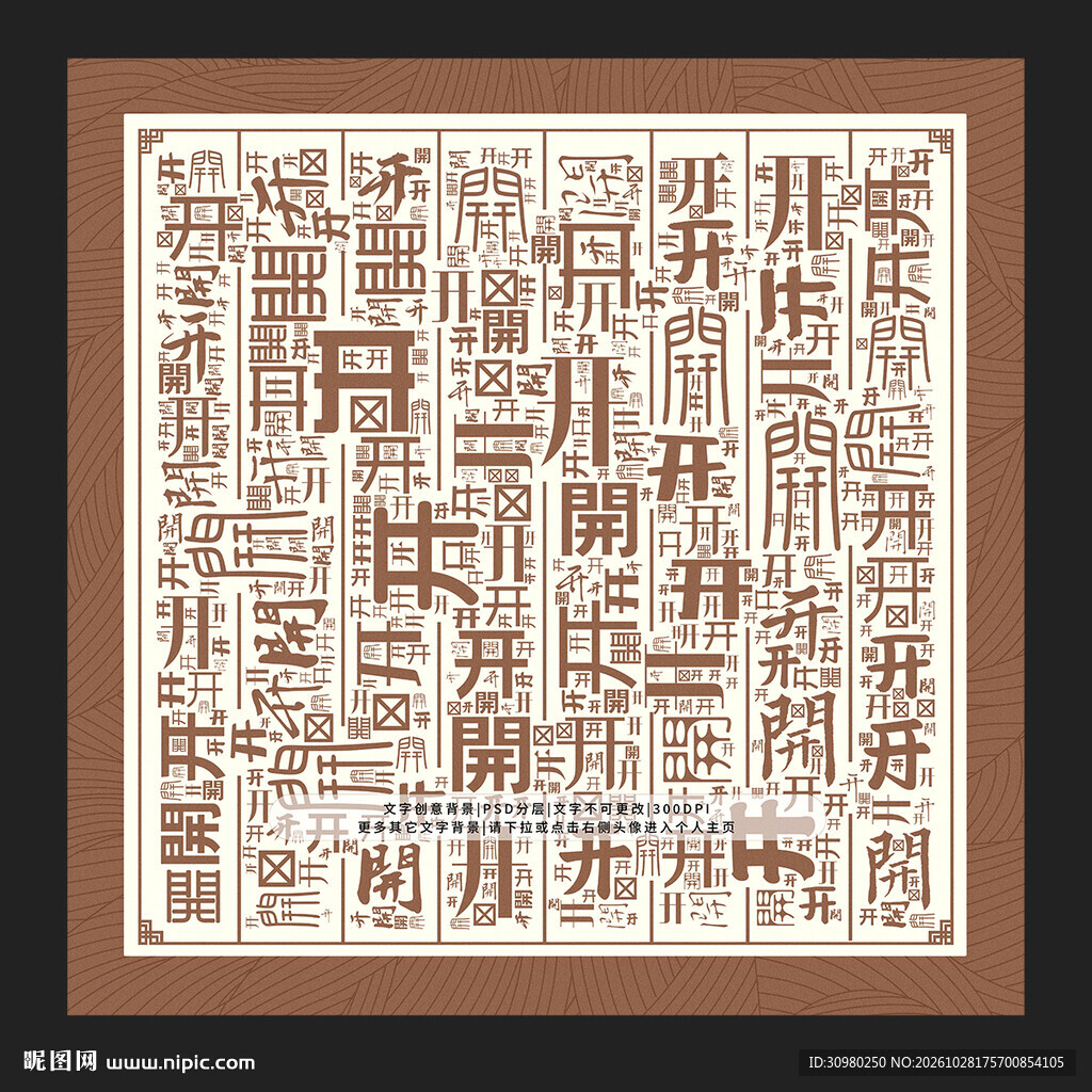 开字背景